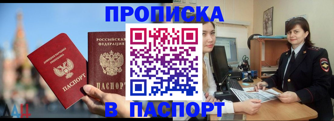 где прописаться в Черепаново