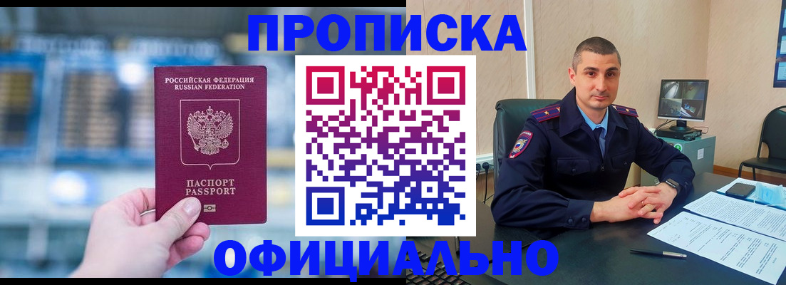 прописка в Черепаново