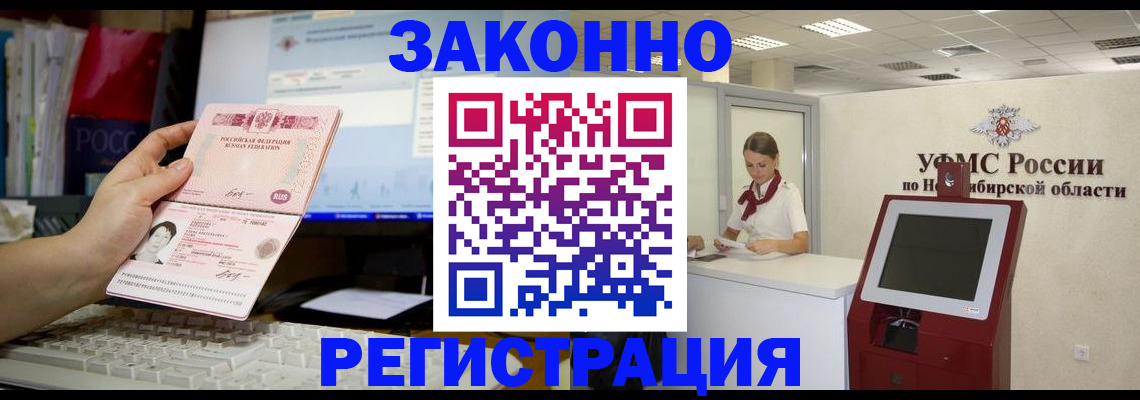 временная регистрация надежно в Черепаново