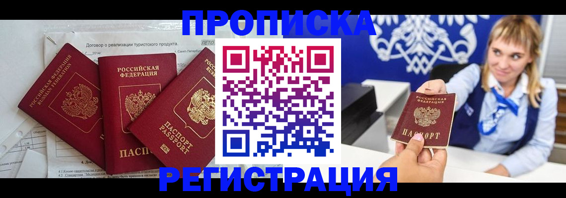 временная регистрация законно в Черепаново