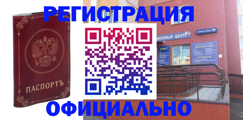 прописка 2025 в Черепаново