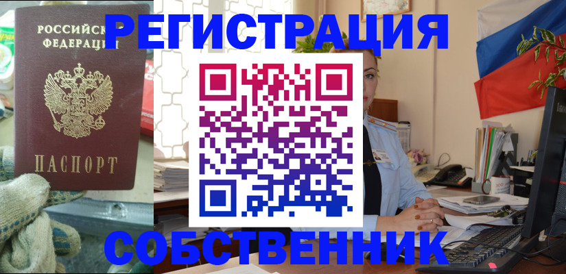 прописка в Черепаново