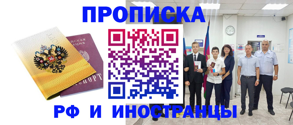 временная прописка в Черепаново