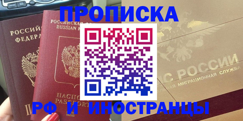 временная регистрация поиск в Черепаново
