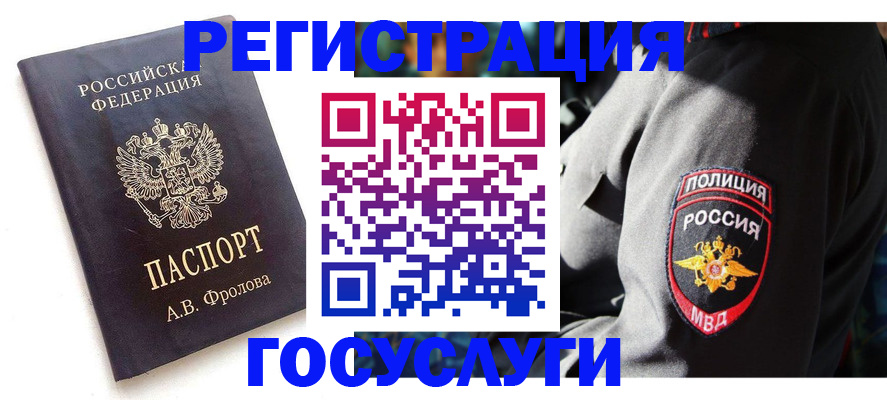 временная регистрация для всех в Черепаново