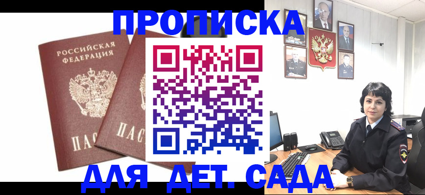 прописка для военкомата в Черепаново