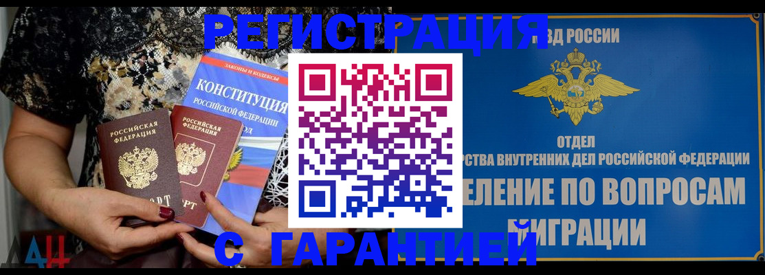 временная регистрация поиск в Черепаново
