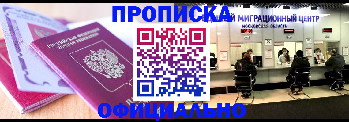 миграционный учет в Черепаново