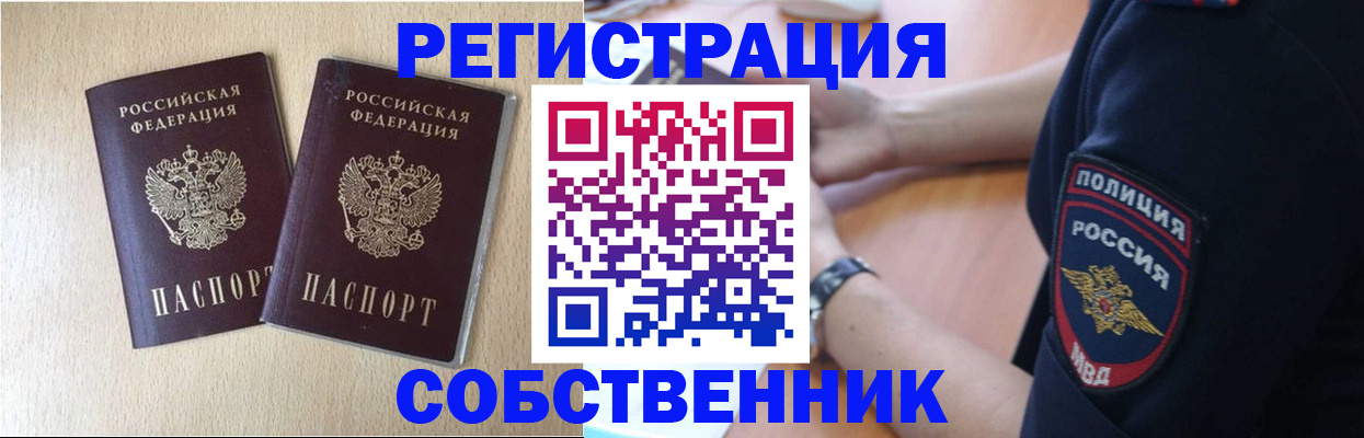 миграционный учет в Черепаново